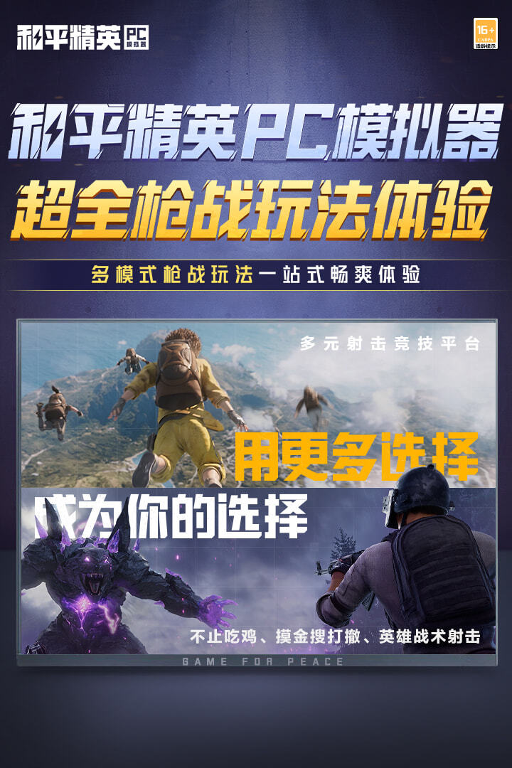 和平精英pc模拟器安卓版截图3