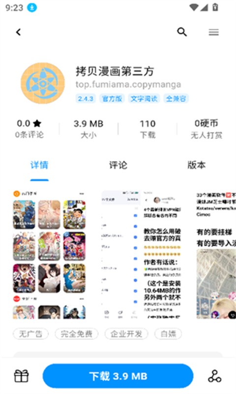 酷玩应用社区截图3