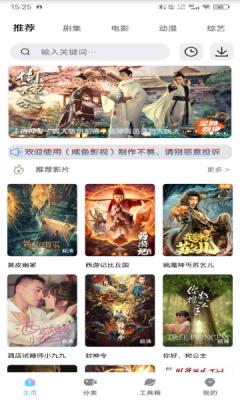 咸鱼影视手机版截图3