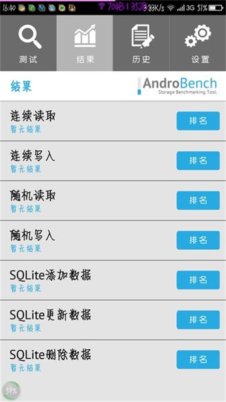 AndroBench官网版图3