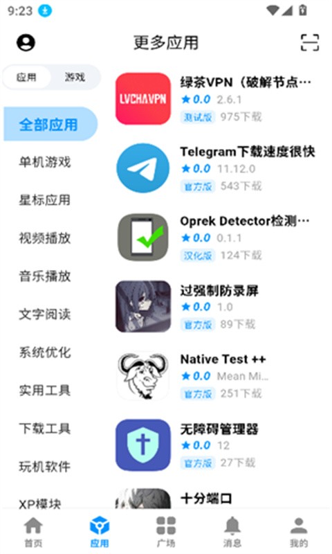 酷玩应用社区手机版截图2