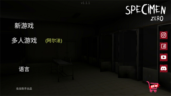 specimen zero中文版图3