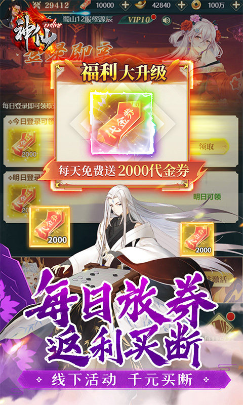神仙online(0.1折千元买断专享版)(3)