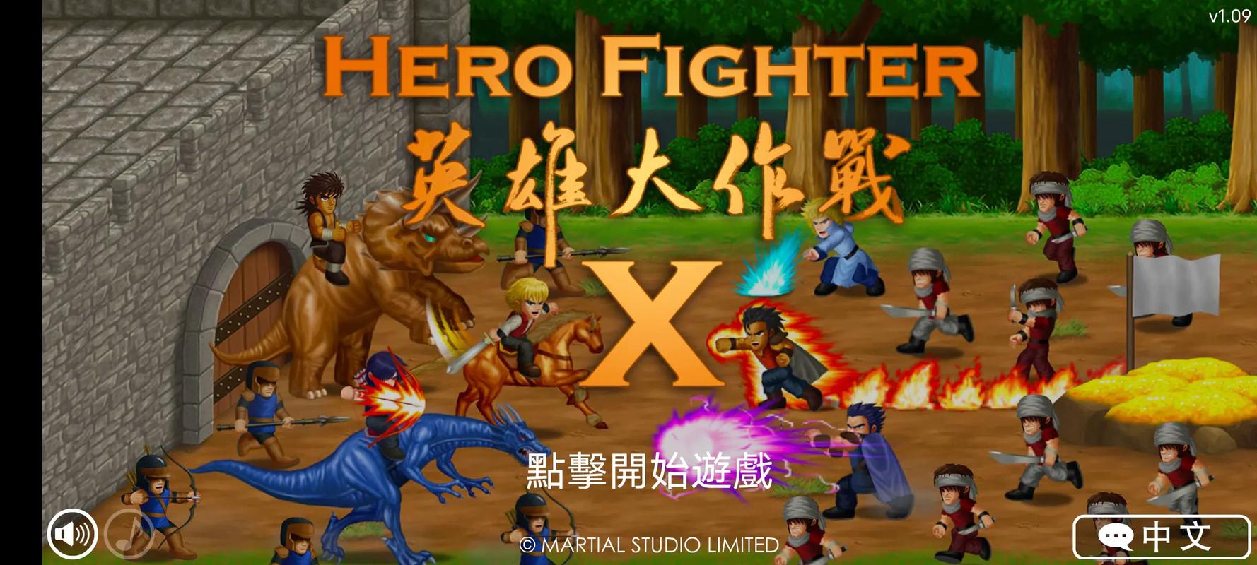 英雄大作战X