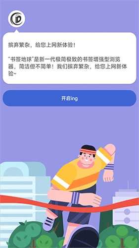 书签地球免费版截图4