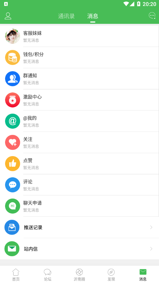 沂南论坛手机版图1