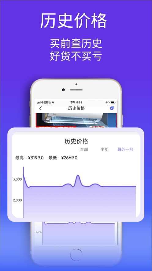 查查价格免费版截图3