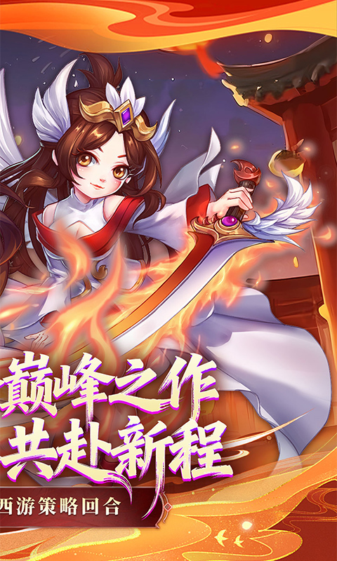 萌幻西游(梦回西游0.05折)(4)