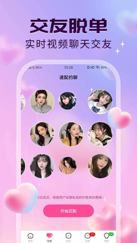 玖聊视频聊天交友免费版图4