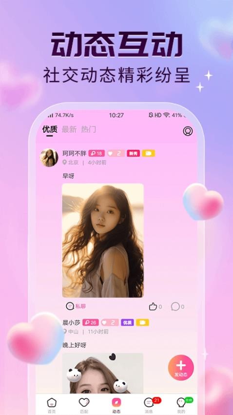 玖聊视频聊天交友官方版截图3