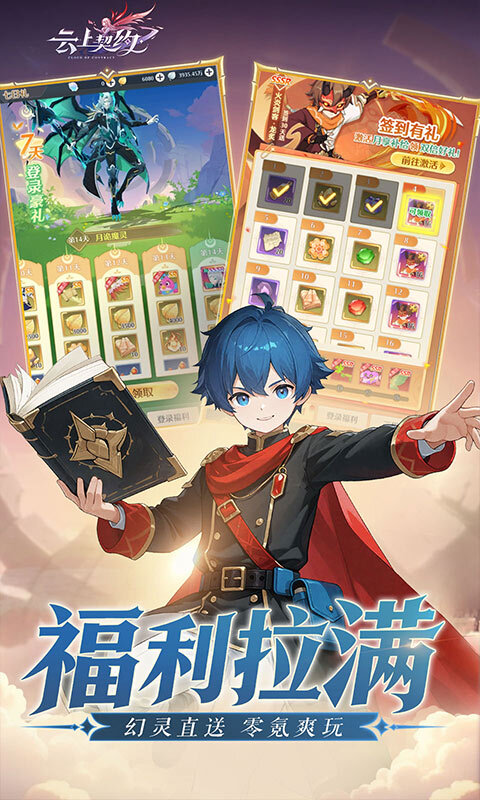 云上契约手游官网版(4)