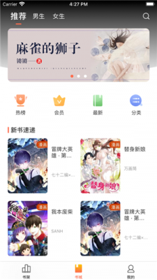 万画筒漫画免费版截图2
