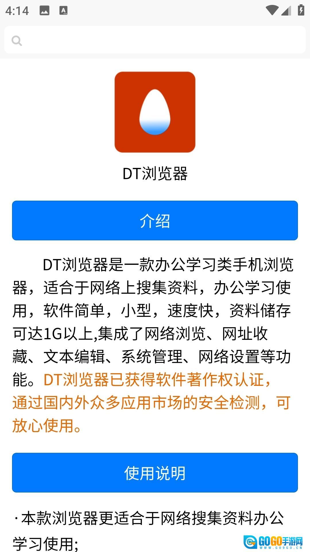 DT浏览器图4