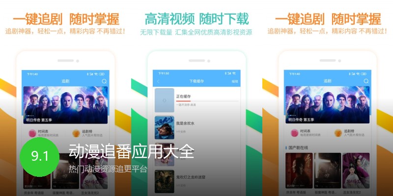 动漫追番应用大全