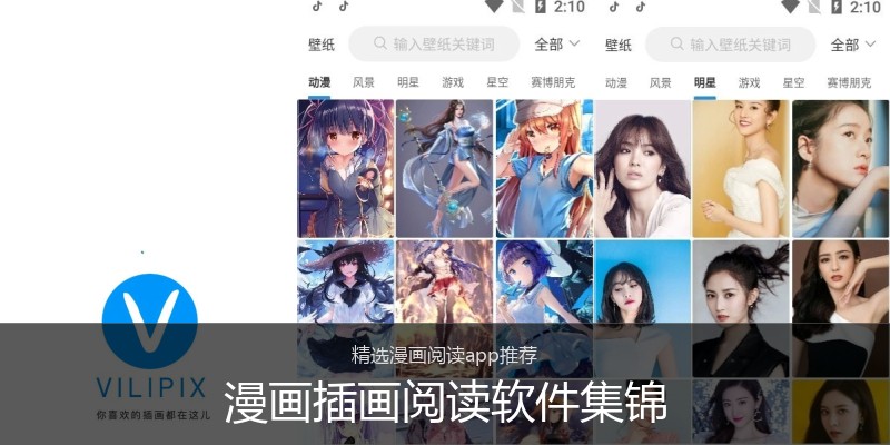 漫画插画阅读软件集锦