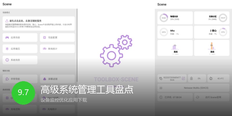 高级系统管理工具盘点