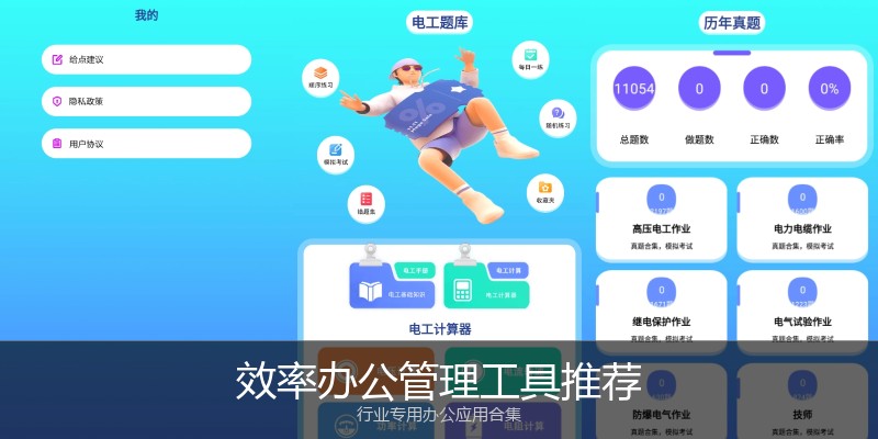 效率办公管理工具推荐