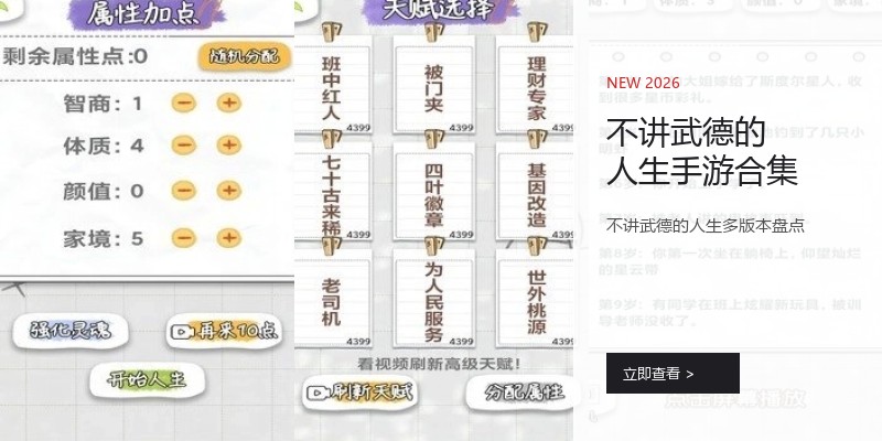 不讲武德的人生手游合集