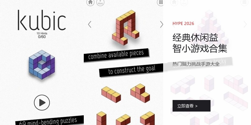 经典休闲益智小游戏合集