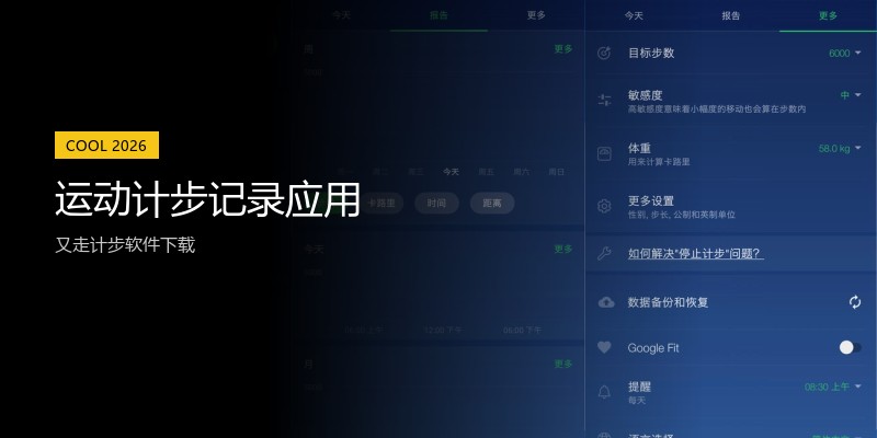 运动计步记录应用