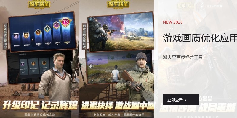 游戏画质优化应用