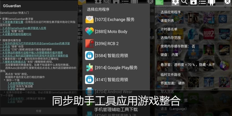 同步助手工具应用游戏整合