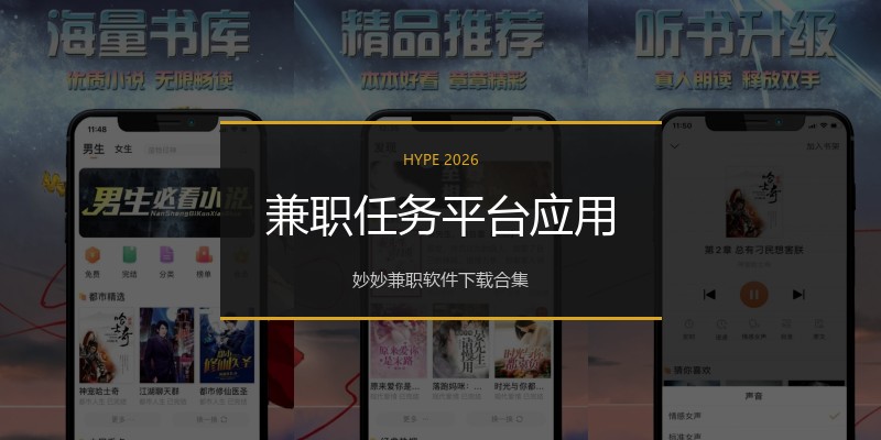 兼职任务平台应用