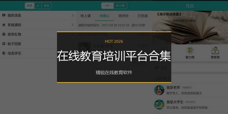 在线教育培训平台合集