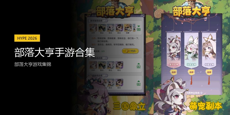 部落大亨手游合集