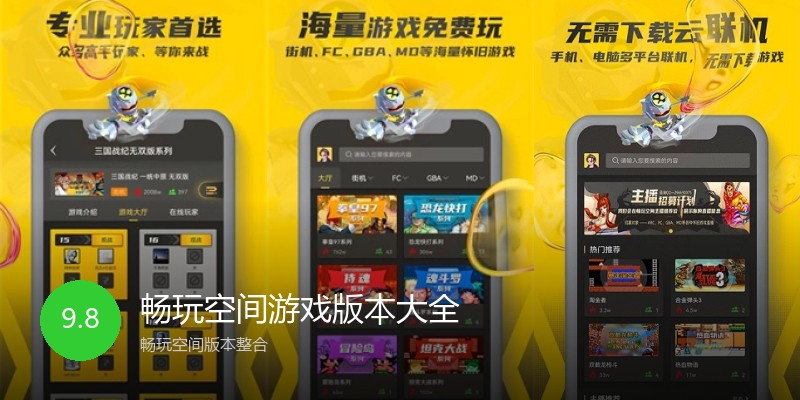 畅玩空间游戏版本大全