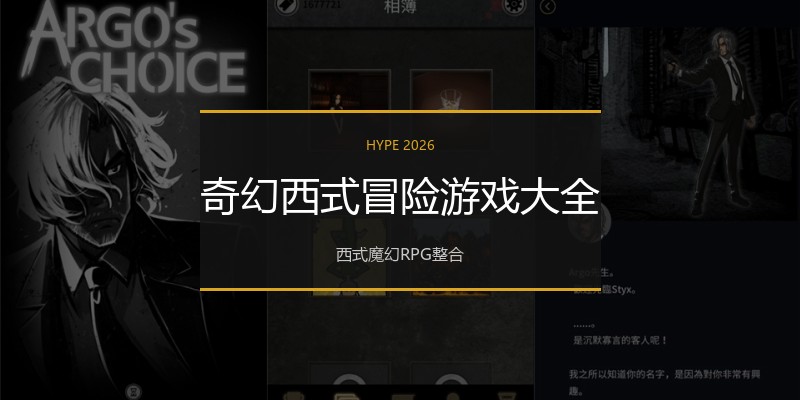 奇幻西式冒险游戏大全