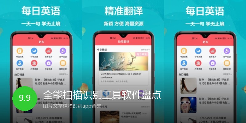 全能扫描识别工具软件盘点
