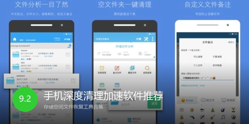 手机深度清理加速软件推荐