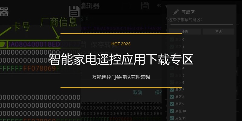 智能家电遥控应用下载专区
