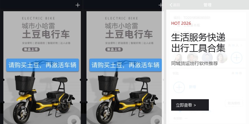 生活服务快递出行工具合集