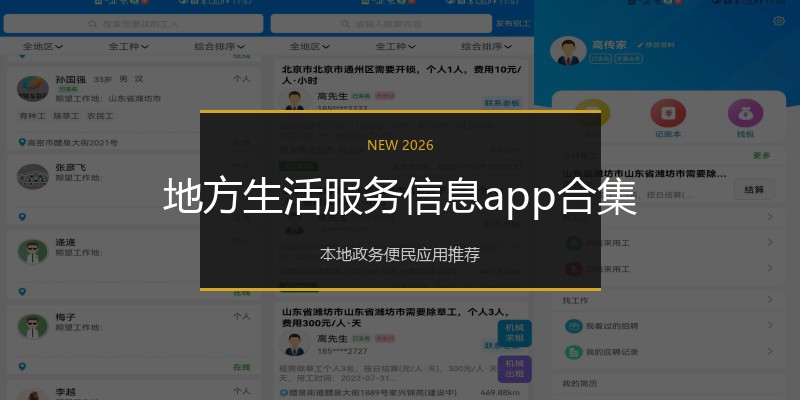 地方生活服务信息app合集