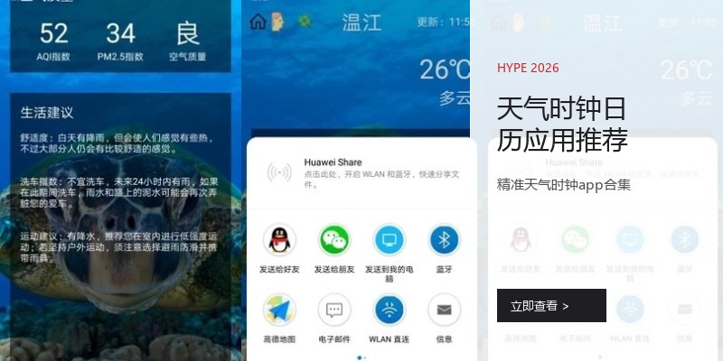 天气时钟日历应用推荐