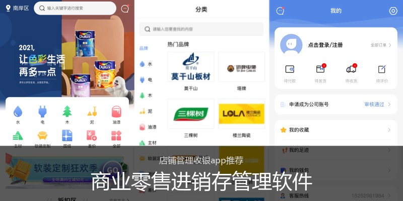商业零售进销存管理软件