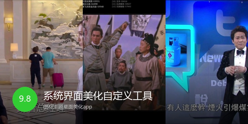 系统界面美化自定义工具