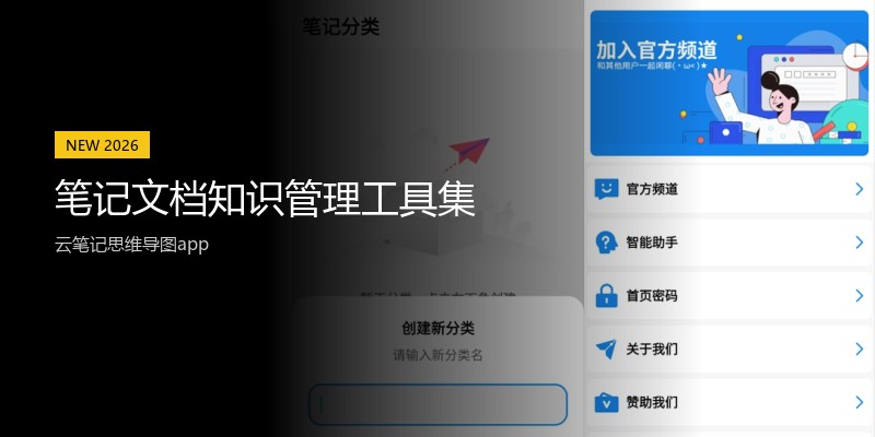 笔记文档知识管理工具集