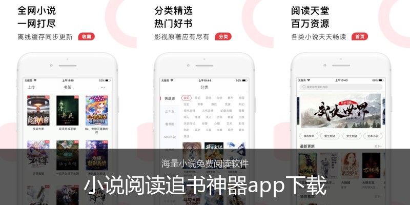 小说阅读追书神器app下载