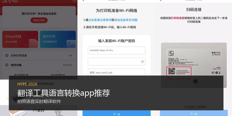 翻译工具语言转换app推荐