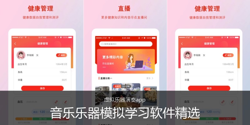 音乐乐器模拟学习软件精选