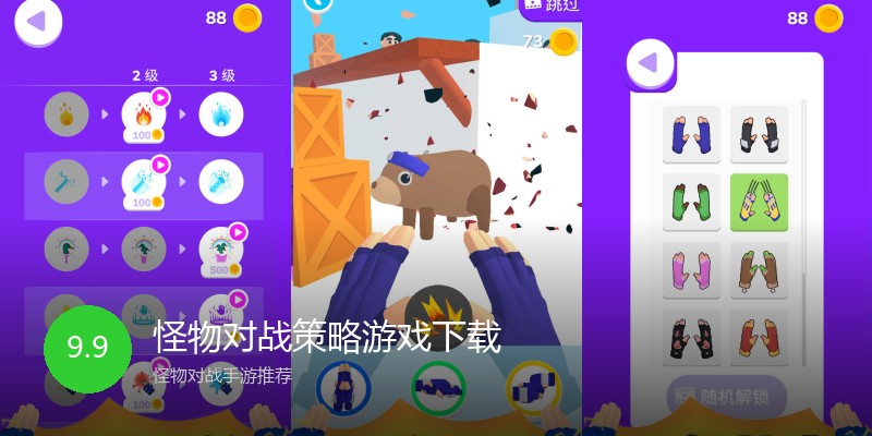 怪物对战策略游戏下载