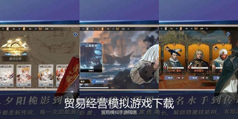 贸易经营模拟游戏下载