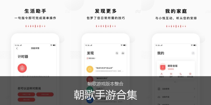 朝歌手游合集