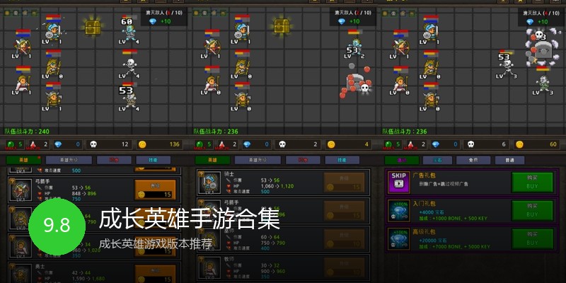 成长英雄手游合集