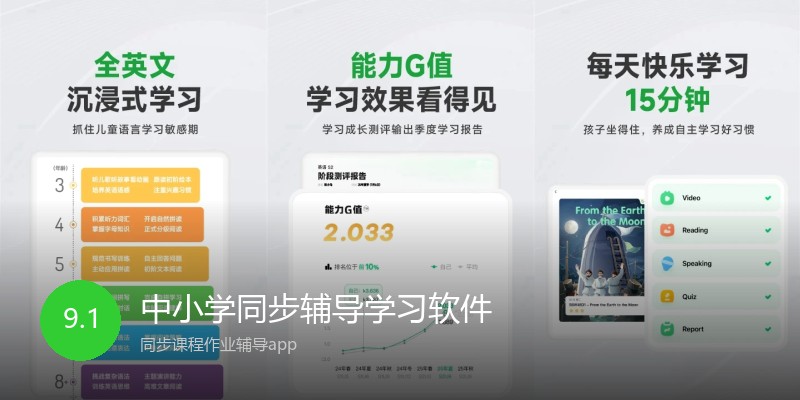 中小学同步辅导学习软件