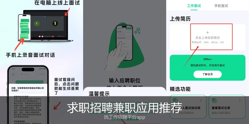 求职招聘兼职应用推荐