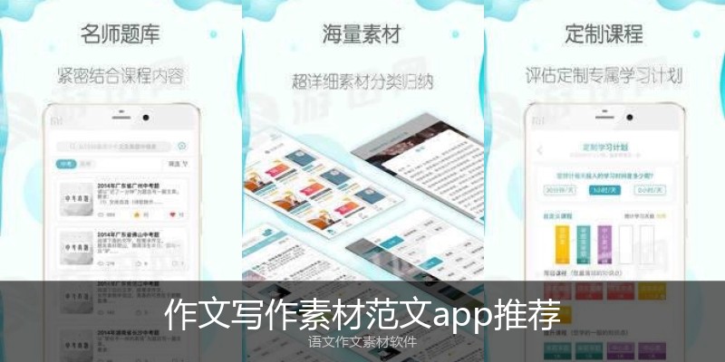 作文写作素材范文app推荐